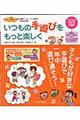 いつもの手遊びをもっと楽しく