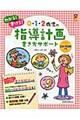 0・1・2歳児の指導計画書き方サポート