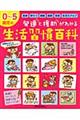 0〜5歳児の発達と援助がわかる生活習慣百科