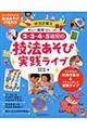 2・3・4・5歳児の技法あそび実践ライブ