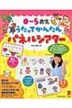 0〜5歳児うたってかんたんパネルシアター