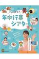 たっぷり!年中行事シアター