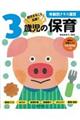 年齢別クラス運営3歳児の保育