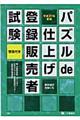 �p�Y�������d�グ�o�^�̔��Ҏ����@�����Q�P�N�x��