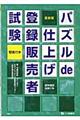 �p�Y�������d�グ�o�^�̔��Ҏ���