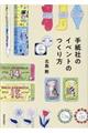 �莆�Ђ̃C�x���g�̂����