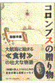 �R�����u�X�̑��蕨