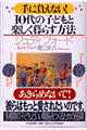 �P�O��̎q�ǂ��Ɗy������炷���@