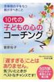 10代の子どもの心のコーチング