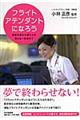 �t���C�g�A�e���_���g�ɂȂ낤