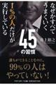 �P���̐l���������s���Ă���S�T�̏K��