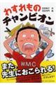 わすれものチャンピオン