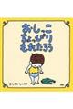 おしっこちょっぴりもれたろう