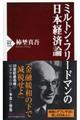 ミルトン・フリードマンの日本経済論