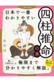 日本で一番わかりやすい四柱推命の本 改訂版