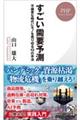 すごい需要予測