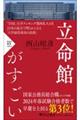 立命館がすごい
