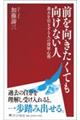 前を向きたくても向けない人