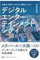 �����u���E�ꂨ���낢�s�s�Ɂv����@�f�W�^���G���^�[�e�C�������g�V�e�B