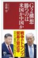 G2構想 勝つのは米国か中国か