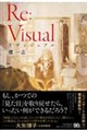 Re:Visual�i���j