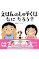 えほんのしゅやくはなにたろう?