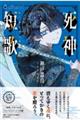 死神短歌