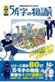 意味がわかるとゾクゾクする 4コマで読む54字の物語