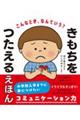 こんなとき、なんていう? きもちをつたえるえほん