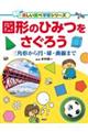 図形のひみつをさぐろう
