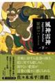 風神雷神Juppiter,Aeolus 下