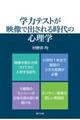 �w�̓e�X�g���f���ŏo����鎞��̐S���w