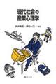現代社会の産業心理学