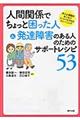 �l�Ԋ֌W�ł�����ƍ������l�����B��Q�̂���l�̂��߂̃T�|�[�g���V�s�T�R