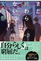 まだ終わらないで、文化祭