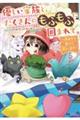 優しい家族と、たくさんのもふもふに囲まれて。 5