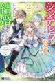 シンデレラの姉ですが、不本意ながら王子と結婚することになりました〜身代わり王太子妃は離宮でスローライ 2