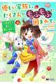 優しい家族と、たくさんのもふもふに囲まれて。 7