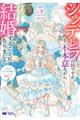 シンデレラの姉ですが、不本意ながら王子と結婚することになりました〜身代わり王太子妃は離宮でスローライ 5