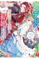 シンデレラの姉ですが、不本意ながら王子と結婚することになりました〜身代わり王太子妃は離宮でスローライ 6