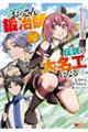 追放されたおっさん鍛冶師、なぜか伝説の大名工になる〜昔おもちゃの武器を造ってあげた子供たちが全員英雄 4