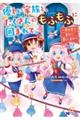 優しい家族と、たくさんのもふもふに囲まれて。 12