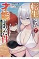 転生したら才能があった件〜異世界行っても努力する〜