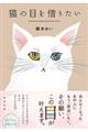 �L�̖ڂ��؂肽��
