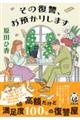 その復讐、お預かりします