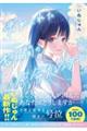 君がくれた七日間の余命カレンダー