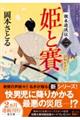 姫と賽