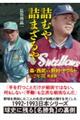 詰むや、詰まざるや 森・西武vs野村・ヤクルトの2年間完全版