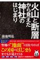 �ΎR�ƒf�w���猩�����_�Ђ̂͂��܂�