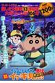 DVD>クレヨンしんちゃん外伝嵐を呼ぶイッキ見!!! お・お・お・のしんのすけ